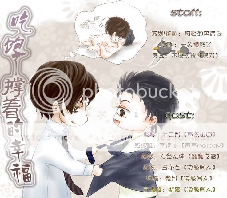 【个人剧】耽美广播剧《吃饱了撑着的幸福》掩面泪奔发布